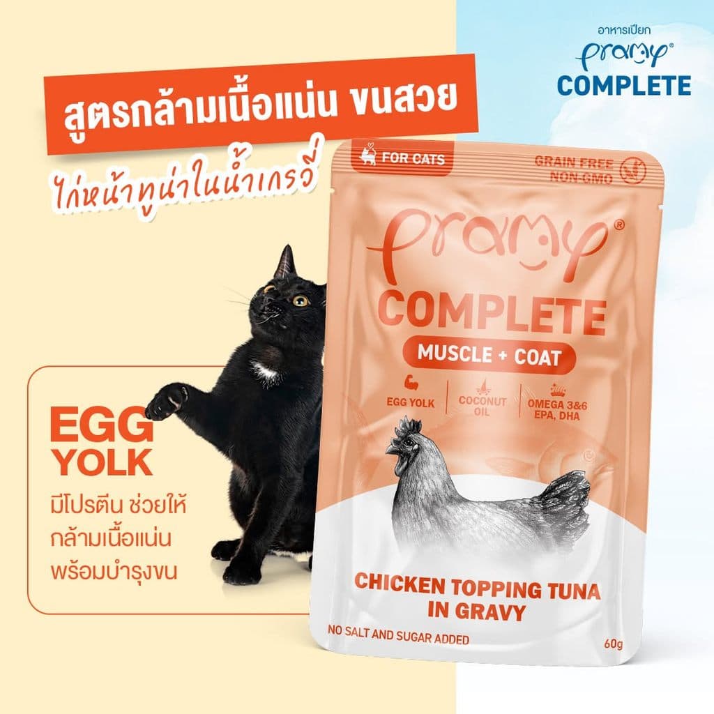 Pramy Complete อาหารเปียกแมวพรามี่สูตร Complete Balance รหัส07 ขนาด 60กรัม รูปที่ 7