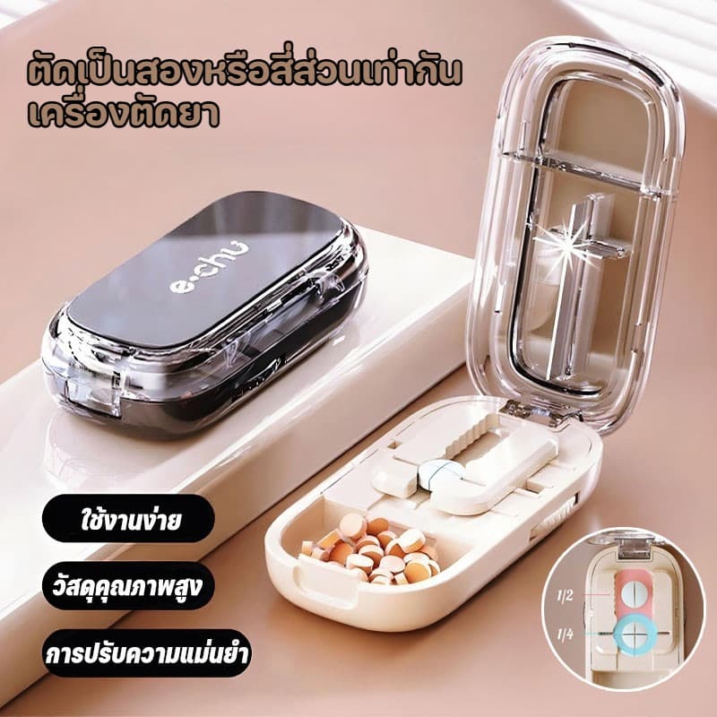 เครื่องตัดยา กล่องเก็บยา กล่องยาแบ่งเม็ด แบ่ง2ส่วน/4ส่วน ใบมีดสแตนเลส กันฝุ่น ทนทาน กล่องยาพกพา ขนาดเล็กสุด0.3ซม รูปที่ 2