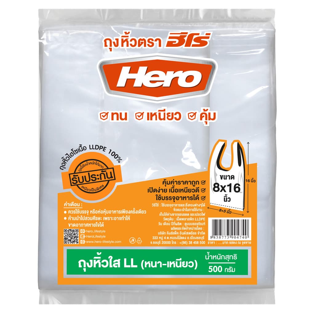 Hero ถุงหูหิ้วใส LL ขนาด 500 กรัม รูปที่ 4