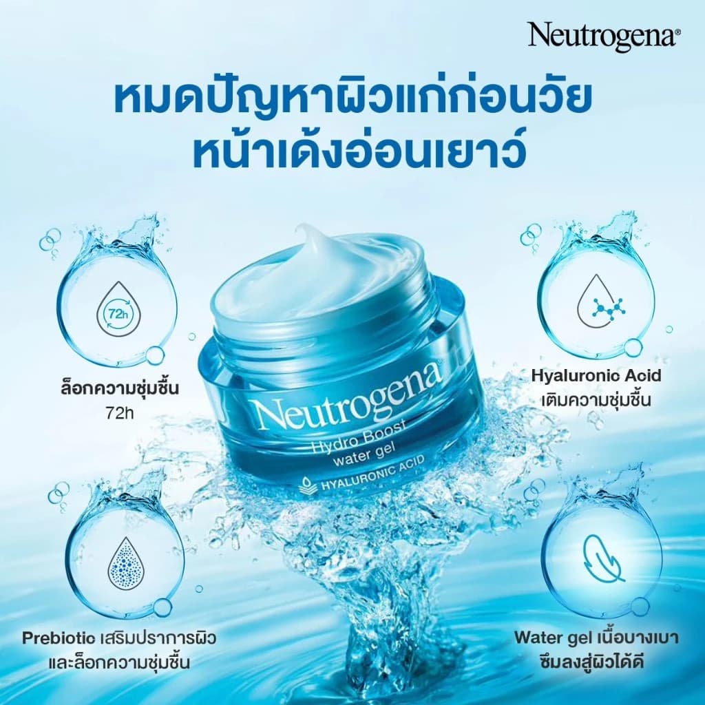 Neutrogena Hydro Boost นูโทรจีนา ผลิตภัณฑ์บำรุงผิว 50g รูปที่ 8
