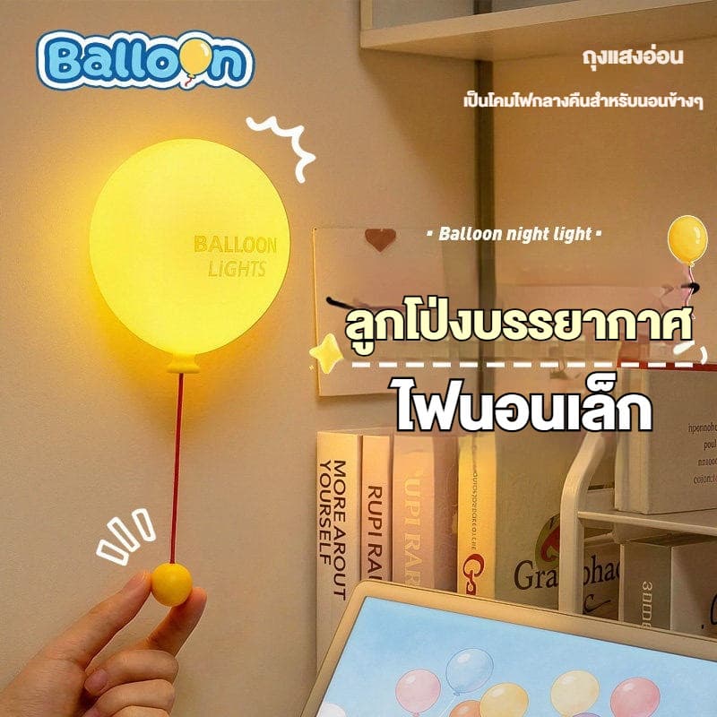 ส่งจากไทย โคมบอลลูนซิลิโคน โคมผนัง/โคมกลางคืน/โคมตั้งโต๊ะ ระดับความสว่าง 3 ระดับ ตั้งเวลา 30 นาที ใช้สัมผัสเปิด-ปิดได้ USB ใช้ชาร์จ รูปที่ 6