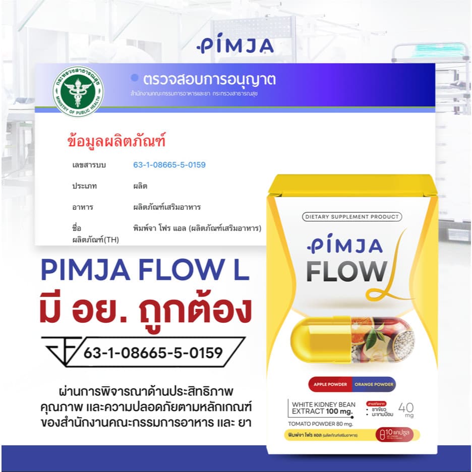 ของแท้ พิมพ์จา โฟร เอส และ พิมพ์จา โฟร แอล อาหารเสริม 1 ซอง / 10 Capsule Pimja รูปที่ 6