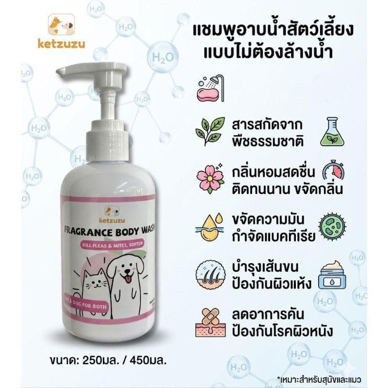 Ketzuzu แชมพูสุนัขและแมว ลดคันเกา ป้องกันเห็บหมัด ลดเชื้อรา ขนนุ่มหอมเงางาม 250ml/500ml รูปที่ 2