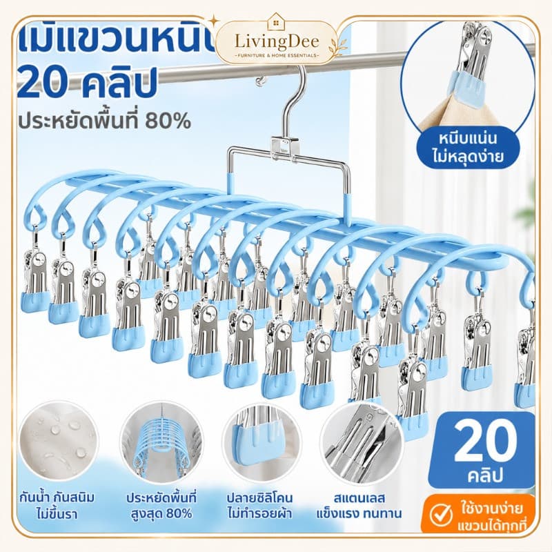 ที่ตากผ้าแบบหนีบ 20 ชิ้น หมุน 360° ประหยัดพื้นที่ แรงหนีบแรง กันลมหลุด ใช้ตากถุงเท้า/ผ้าได้ รูปที่ 1