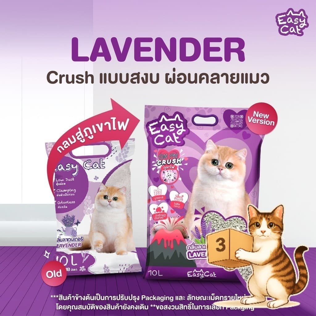Easy Cat อีซี่ แคท ทรายแมวภูเขาไฟ ละเอียด จับก้อนเร็ว ยกกระสอบ 3 ถุง ถุงละ 10L รูปที่ 5
