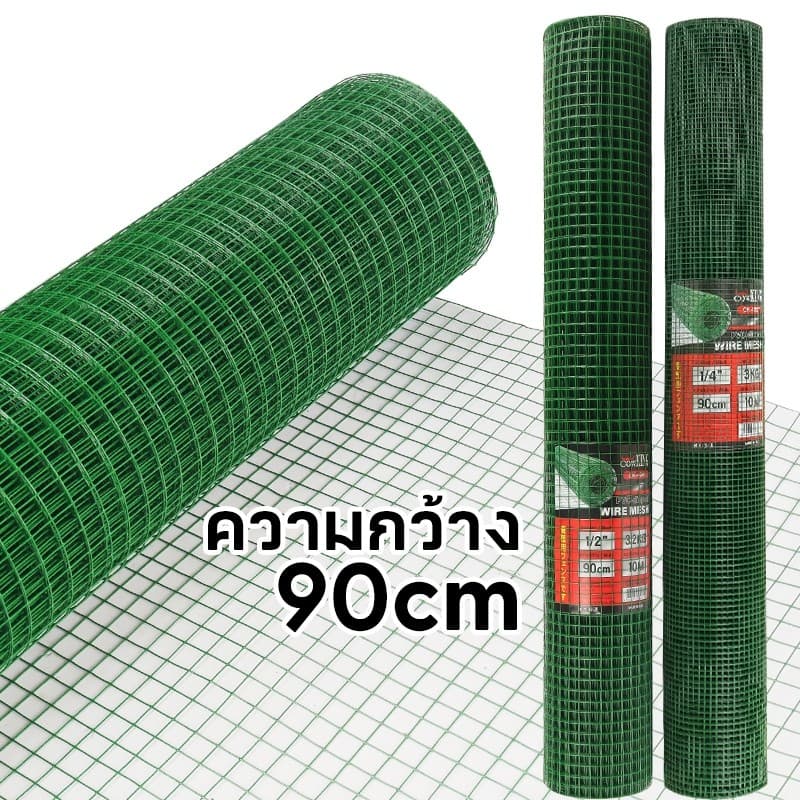 MUSCLE COW ตาข่ายสี่เหลี่ยมชุบPVC สีเขียว กว้าง90cm ยาว5/10เมตร ขนาดตา1/4" 1/2" 3/4" 1" กันสนิม ใช้ล้อมรั้วเลี้ยงสัตว์ รูปที่ 3