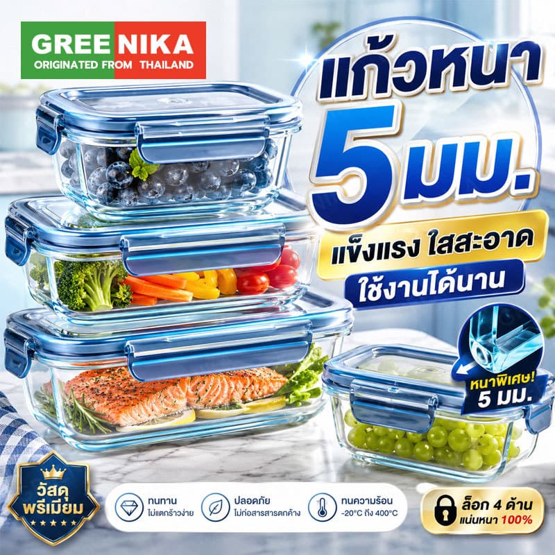 กล่องแก้วเก็บอาหาร ถนอมอาหาร ฝาล็อค2ชั้น รั่วซึม มีซีลยางกัน ใช้ในตู้เย็นได้และเข้าไมโครเวฟได้ รูปที่ 1
