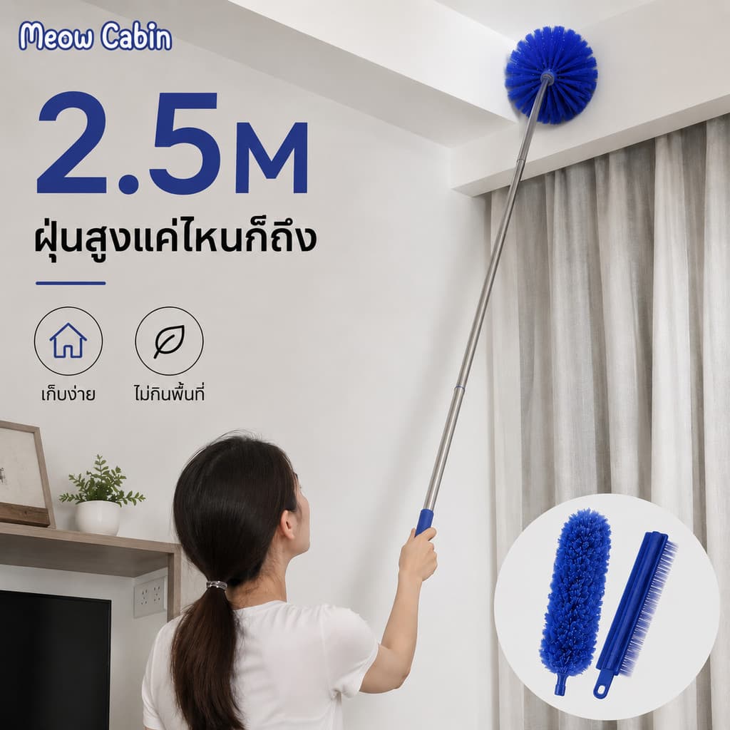 จัดส่งภายใน 4 ชั่วโมง ไม้กวาดหยากไย่ ไมโครไฟเบอร์ ด้ามสแตนเลสปรับยาว2.5เมตร แปรงโค้งงอได้ ซักทำความสะอาดง่าย รูปที่ 1