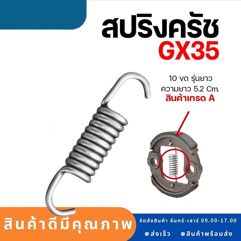 สปริงครัช สปริงคลัช GX35 411ใช่กับครัชเครื่องตัดหญ้า411 NB RBC CGทุกยี่ห้อ ตัวสั้นครัช2ก้อน ตัวยาวครัช3ก้อน ราคาต่อ1ชิ้น รูปที่ 4