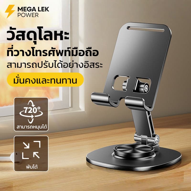 ที่วางโทรศัพท์มือถือ รองรับขนาดจอ 4.7-10 นิ้ว หมุนได้รอบตัว 360 องศา ปรับก้ม-เงย พับเก็บได้ มีซิลิโคนกันลื่น รูปที่ 1
