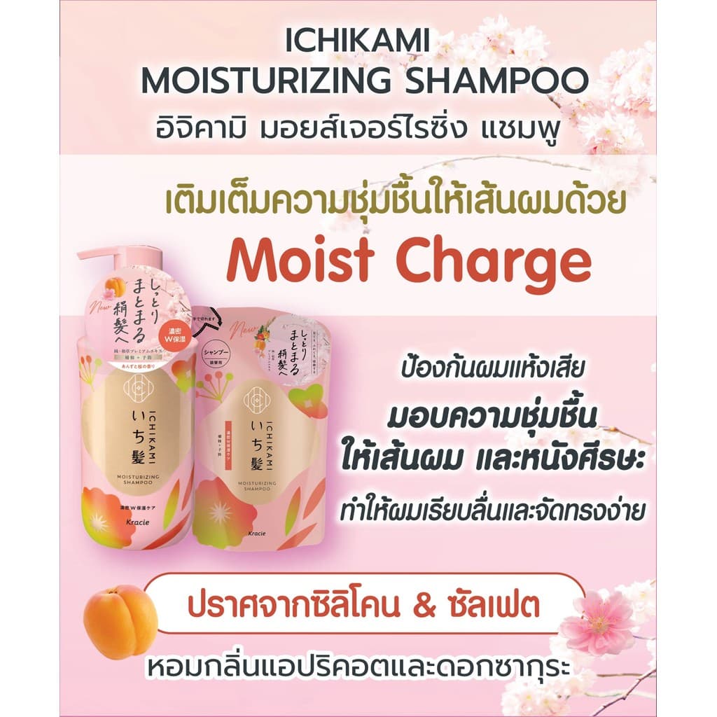 MORITOMO Official - ICHIKAMI Moisturizing Shampoo 450 ml / แชมพูทำความสะอาดเส้นผมหนังศีรษะ ชุ่มชื้น หอมแอปปริคอต+ซากุระ รูปที่ 3