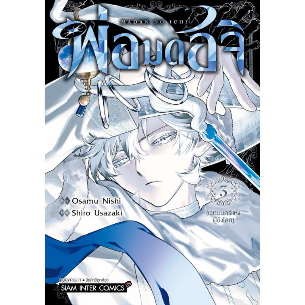พ่อมดอิจิ เล่ม 1-4 ใหม่ มือหนึ่ง รูปที่ 3