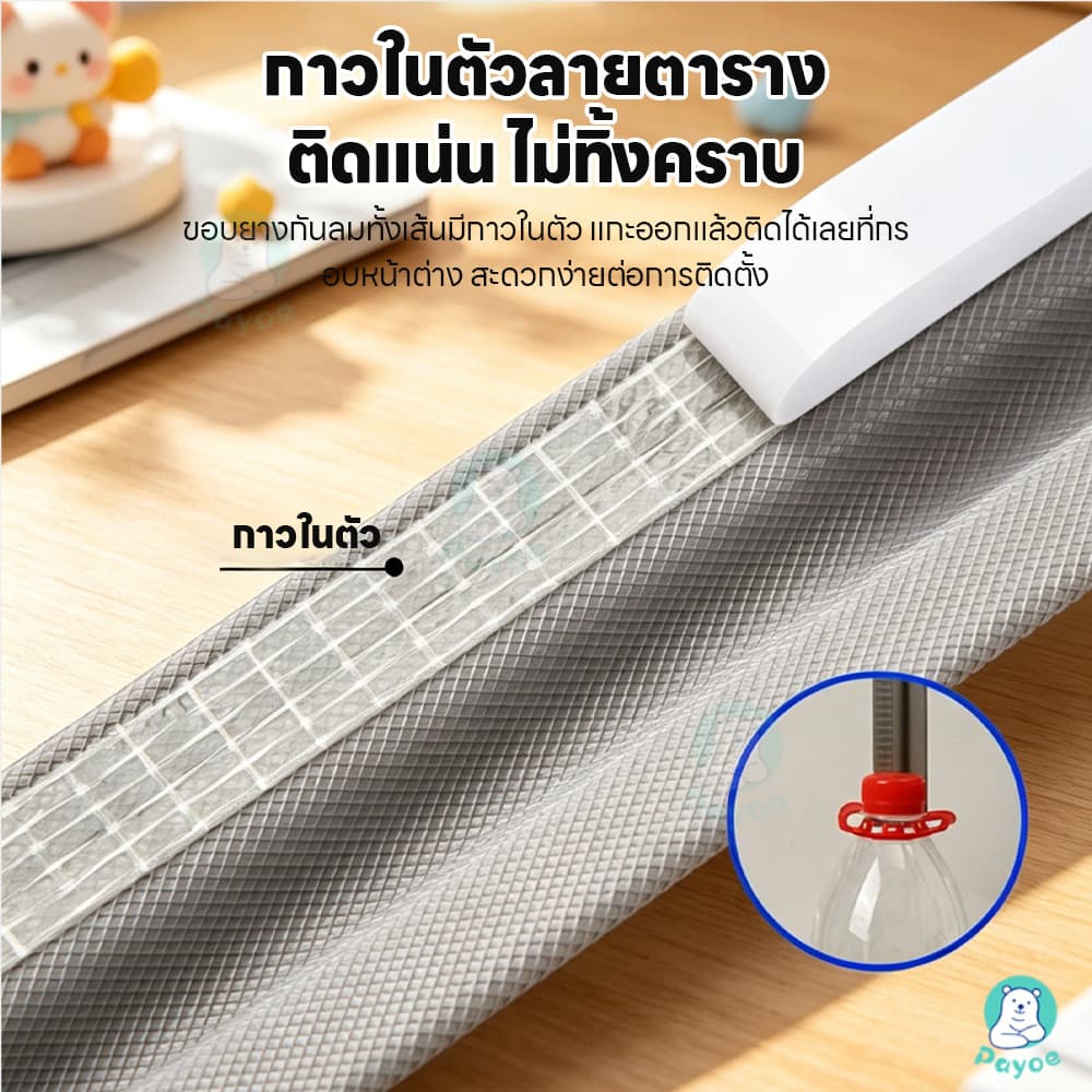 PAYOE ซีลขอบยางประตูหน้าต่าง หน้าต่างประตูซีล กันเสียง แถบปิดผนึกกันน้ำ บ้าน โฟมซีล รูปที่ 4