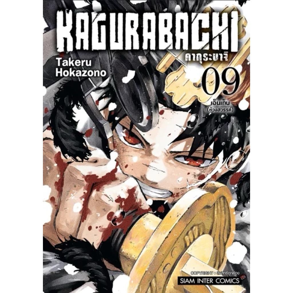 KAGURABACHI คากุระบาจิ เล่ม 1-8 ใหม่ มือหนึ่ง รูปที่ 2