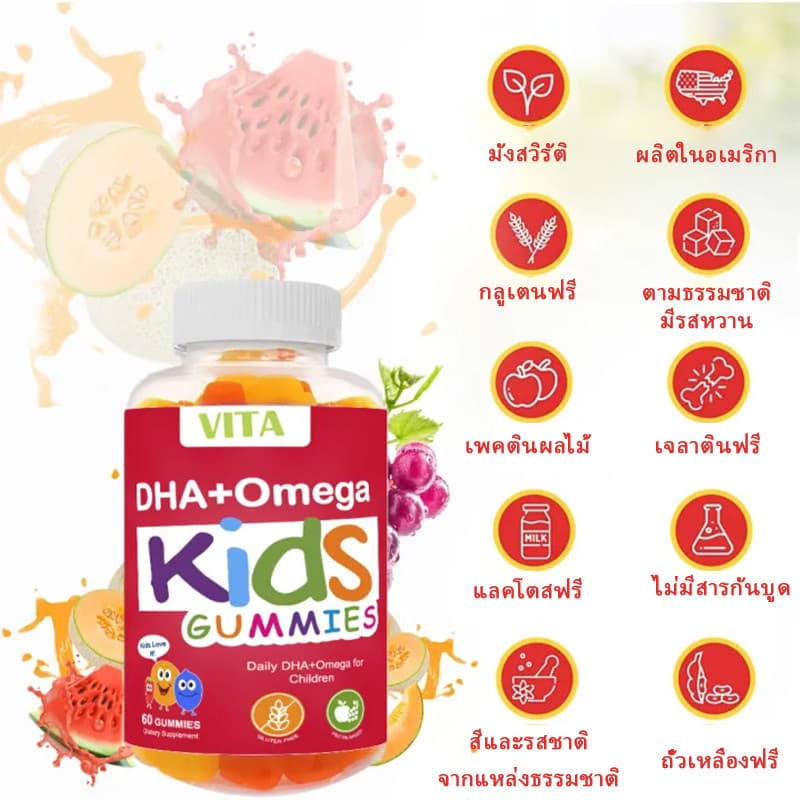 VITA DHA+โอเมก้าี3กัมมี วิตามินเด็ก วิตามินรวม อาหารเสริม บํารุงสมองDHA&Omega3 Gummy Kid's Vitamin Supplement 60 Gummies รูปที่ 5