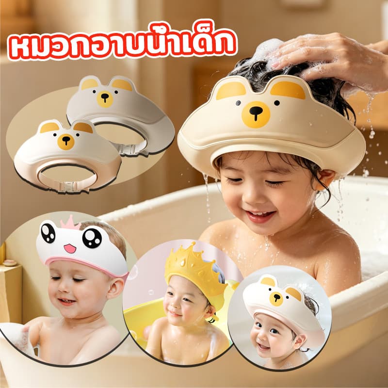 COD หมวกอาบน้ำเด็ก หมวกสระผมเด็ก กันน้ำ ปกป้องดวงตาและหู วัสดุซิลิโคน ปรับขนาดได้