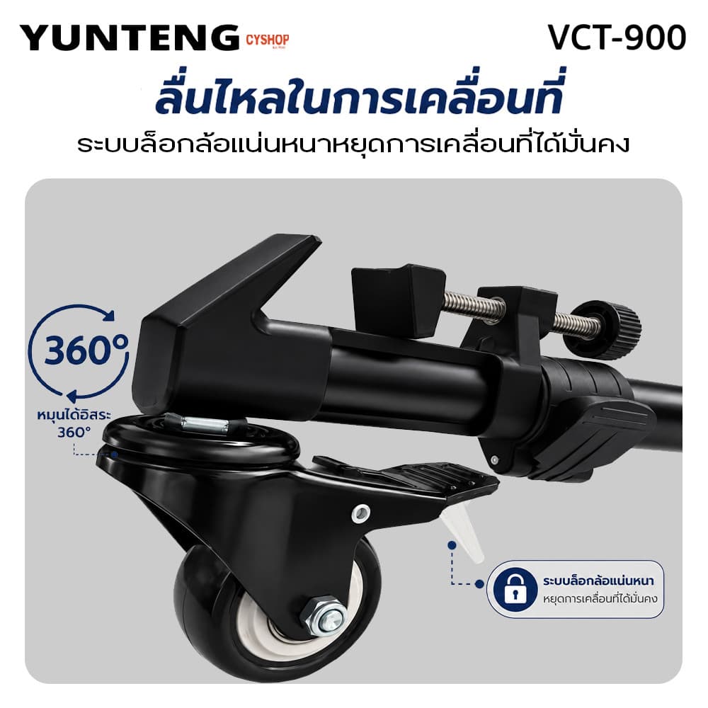 YUNTENG VCT-900 ขาตั้งกลัองลัอเลี่อน Yunteng รุ่น VCT-900 รูปที่ 5