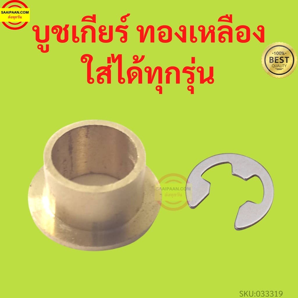บูชเกียร์ ทองเหลือง ออโต้ บูชเกียร์ทองเหลือง บูชสายเกียรออโต้ มีทกรุ่น สินค้าพร้อมจัดส่ง รูปที่ 1