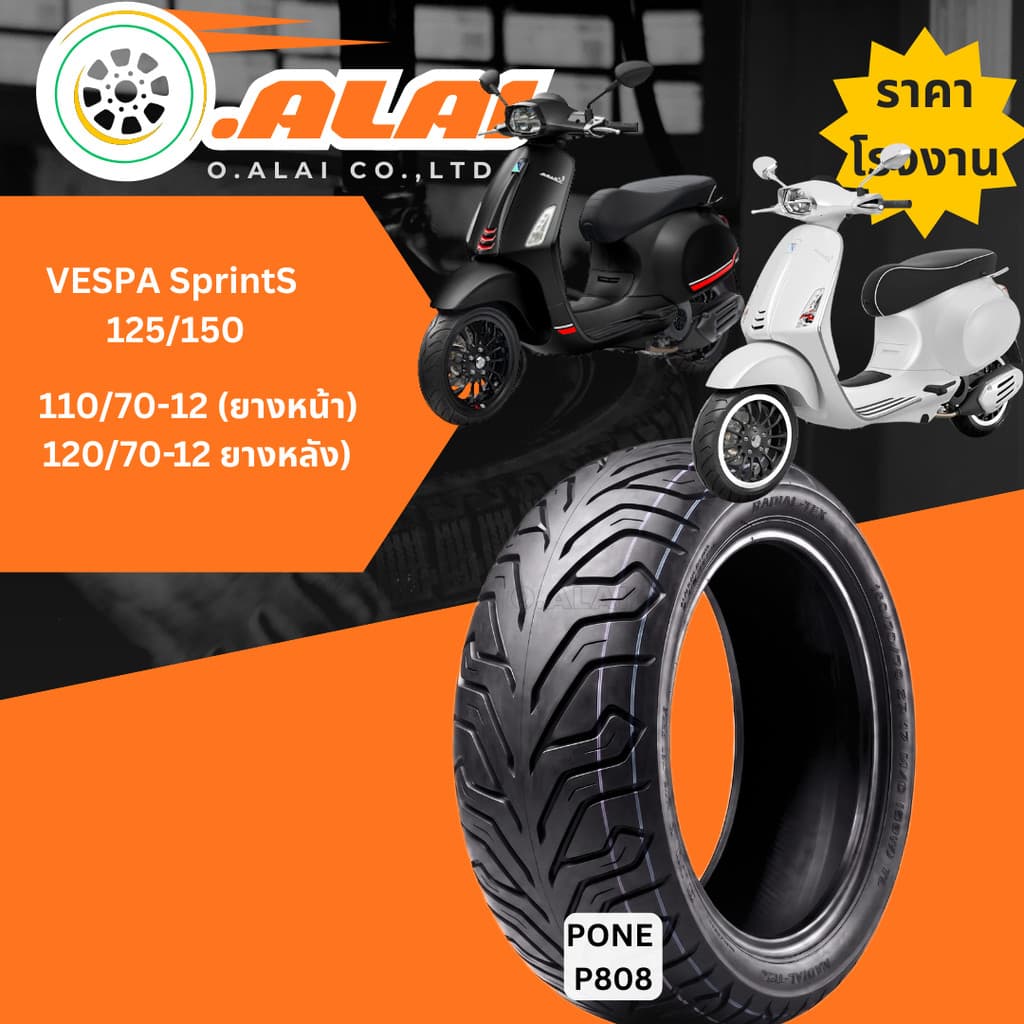 ยางเรเดียล ขอบ12 VESPA SPRINT 125/150 I-GET ABS 110/70-12 120/70-12 เวสป้าPONE รูปที่ 1