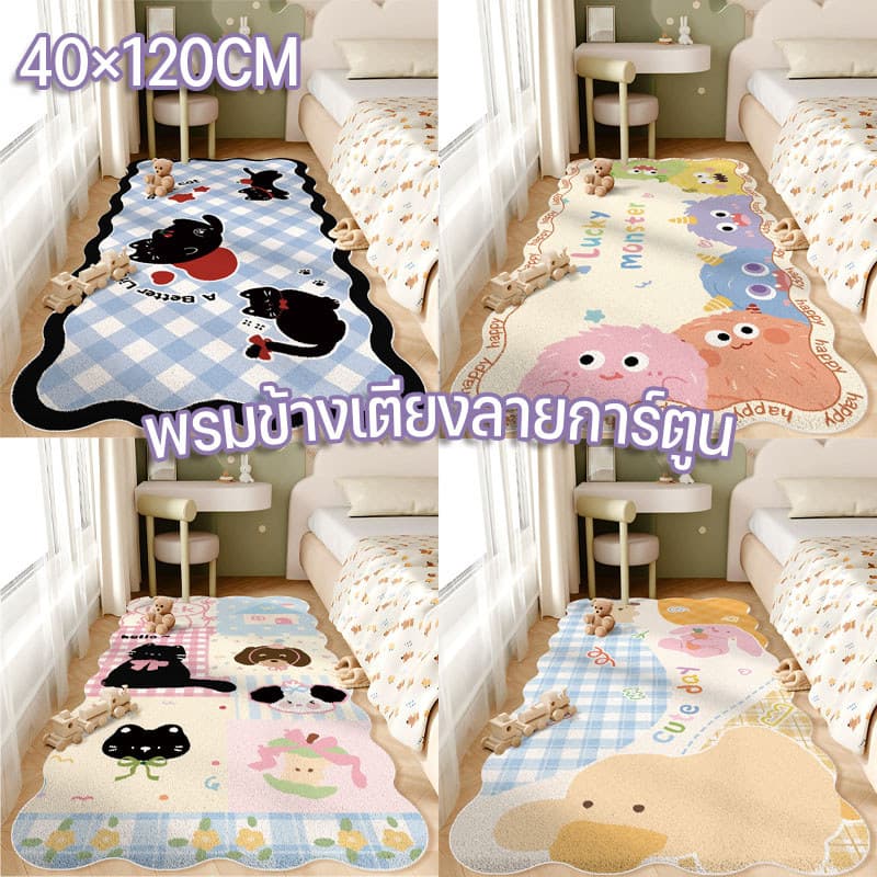 พรมปูพื้น พรมข้างเตียง พรมปูพื้นห้องนอน 40x60/40x120cm ลายการ์ตูน นุ่มหนากันเย็น ทนสกปรกป้องฝุ่น แต่งห้องสวยมาก รูปที่ 1