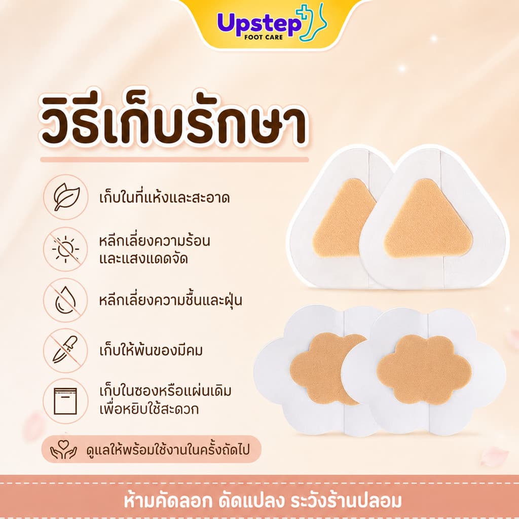 UPSTEP แผ่นกันกัดส้นเท้า แบบบาง ติดง่าย สำหรับรองเท้าส้นสูง คัชชู รองเท้าปิดส้น SC69 รูปที่ 8