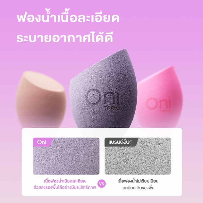 Oni Soft Sponge โอนิ ฟองน้ำสำหรับแต่งหน้า รูปที่ 6