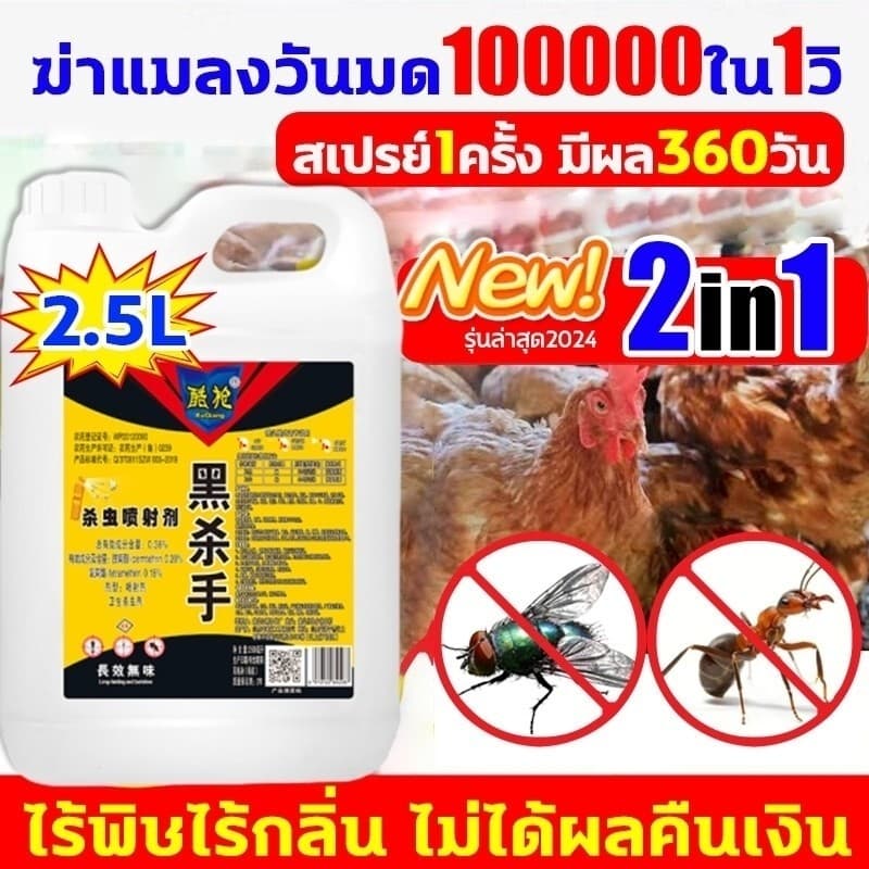 สเปรย์ไล่แมลงวัน ไล่แมลงวัน 2500มล ยาไล่แมลงวันฟาร์ม ยาฆ่าแมลงวัน ยาฆ่าแมลง สเปร ปลอดสารพิษ ไม่มีกลิ่น ยาไล่แมลงวันฟาร์ม รูปที่ 1