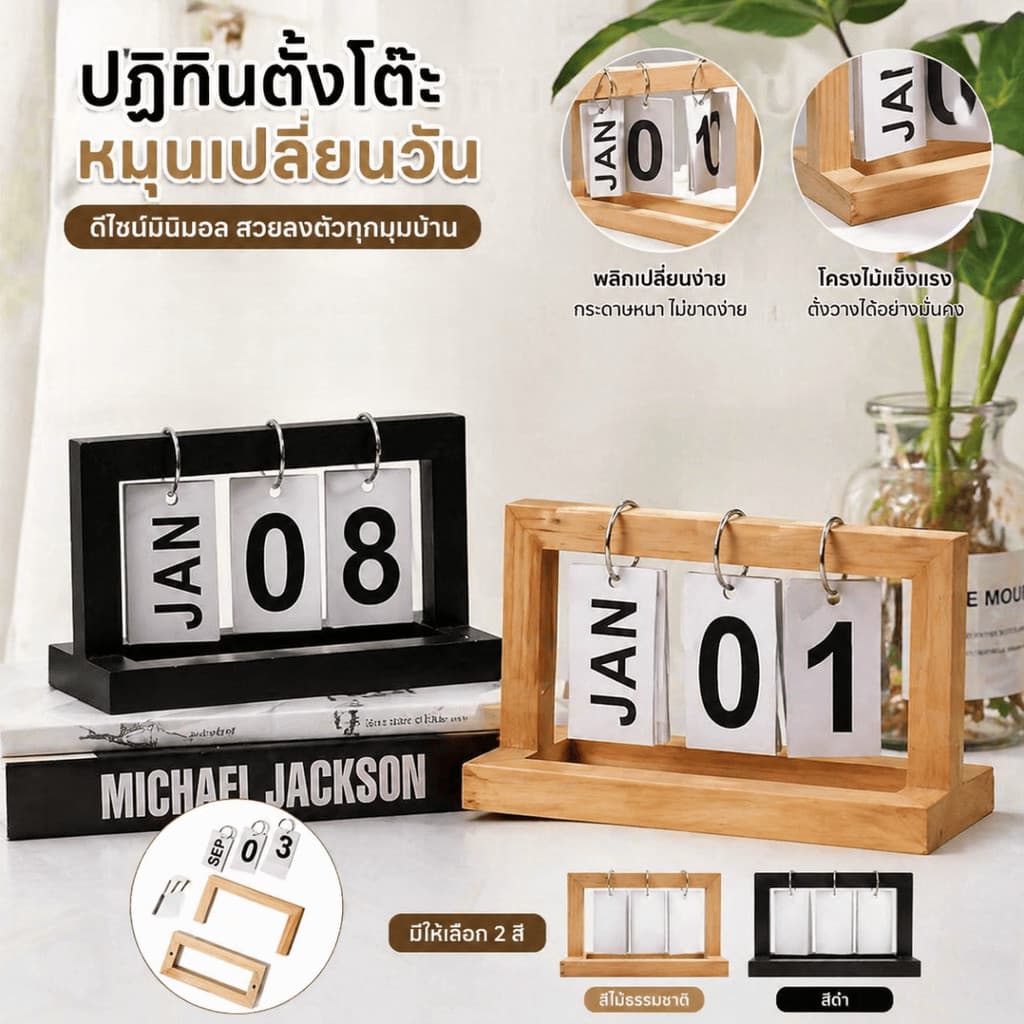 ปฏิทินไม้ธรรมชาติแบบพลิกวันที่ สไตล์เรโทร เรียบง่าย สำหรับตั้งโต๊ะ ตกแต่งร้านกาแฟ ห้องเรียน รูปที่ 1