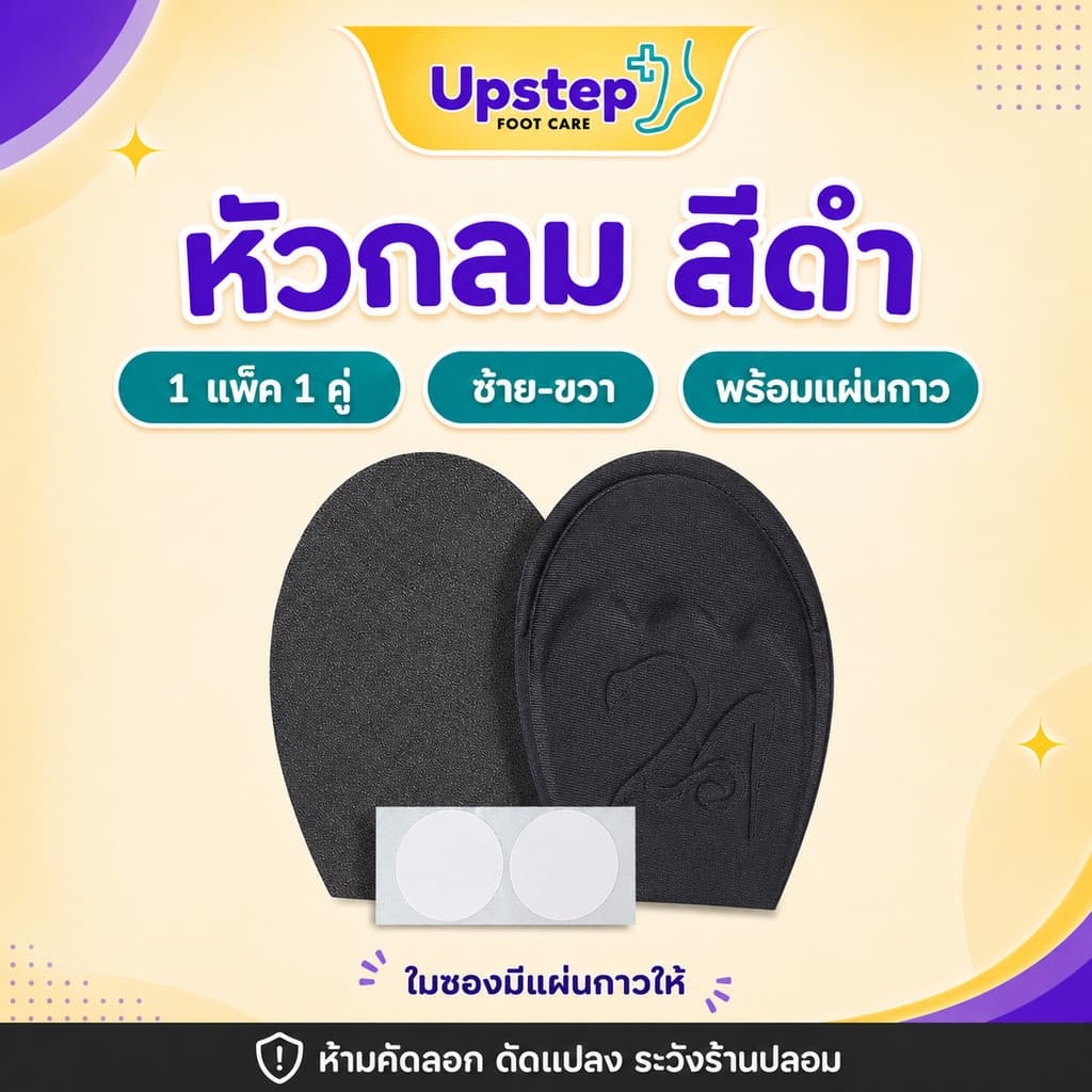 UPSTEP แผ่นรองหัวเท้า สำหรับรองเท้าหัวแหลมและหัวกลม ลดช่องว่างในรองเท้า พร้อมแผ่นกาว SC32 รูปที่ 8