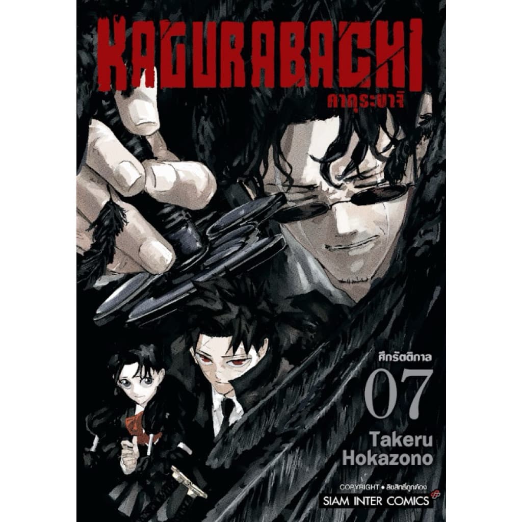 KAGURABACHI คากุระบาจิ เล่ม 1-8 ใหม่ มือหนึ่ง รูปที่ 4