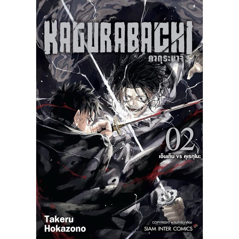 KAGURABACHI คากุระบาจิ เล่ม 1-8 ใหม่ มือหนึ่ง รูปที่ 8