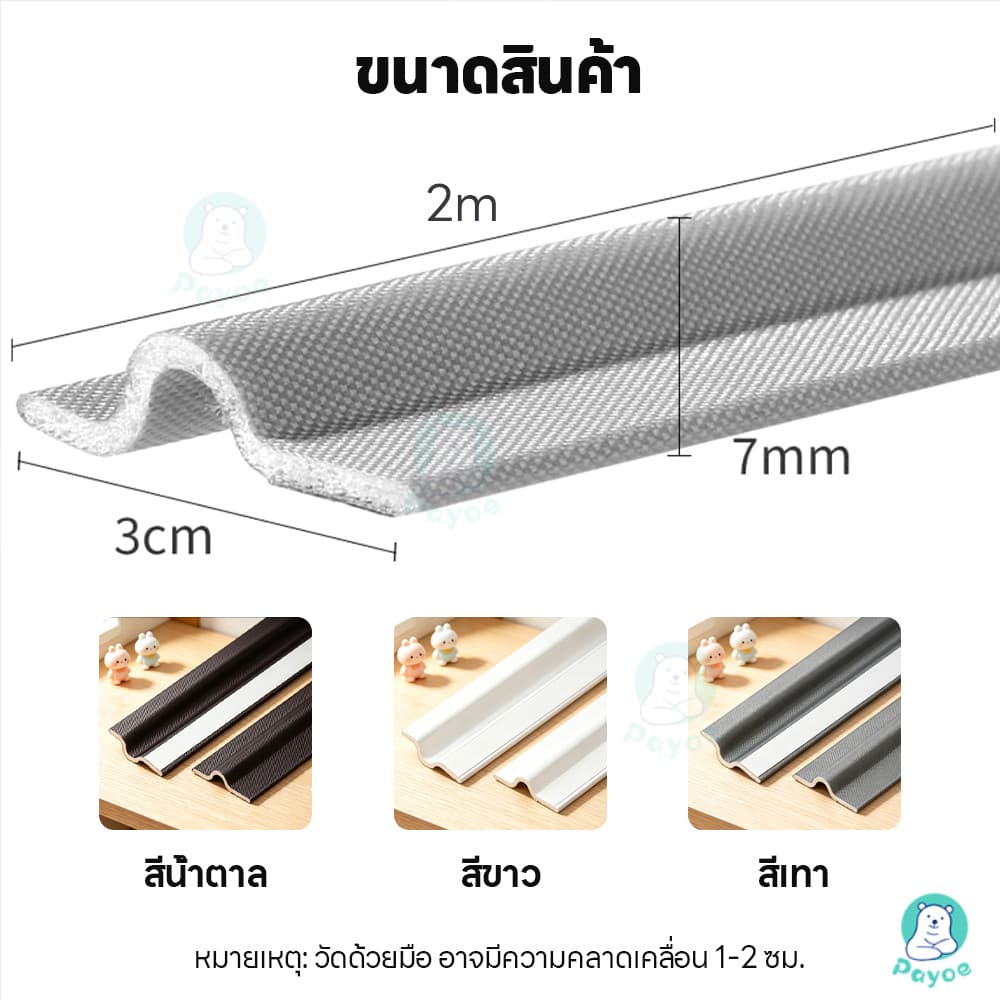 PAYOE ซีลขอบยางประตูหน้าต่าง หน้าต่างประตูซีล กันเสียง แถบปิดผนึกกันน้ำ บ้าน โฟมซีล รูปที่ 5