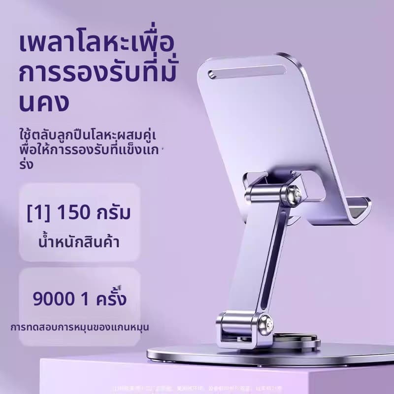 ที่วางโทรศัพท์มือถือ รองรับขนาดจอ 4.7-10 นิ้ว หมุนได้รอบตัว 360 องศา ปรับก้ม-เงย พับเก็บได้ มีซิลิโคนกันลื่น รูปที่ 3