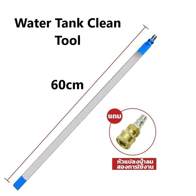 หัวฉีดพ่นน้ำ แบบบางพิเศษ ล้างแผงรังผึ้งหม้อน้ำ ยาว 60cm Water Tank Clean Tool สีดำ รูปที่ 4