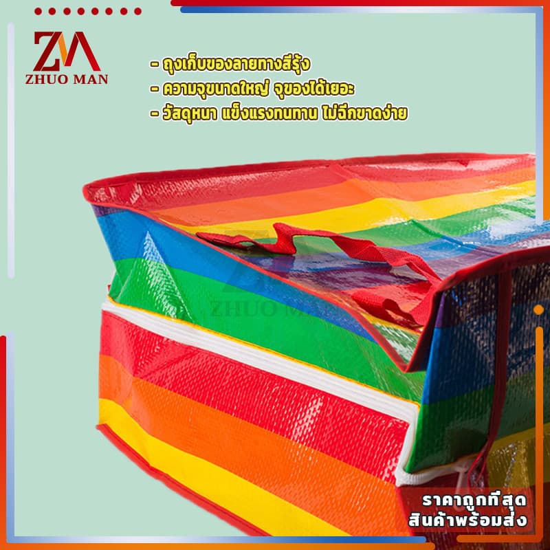 กระเป๋าสายรุ้ง กระเป๋าเก็บของขนาดใหญ่ กระเป๋ากระสอบ สายรุ้ง กันน้ำกันฝุ่น 4ขนาด ให้เลือก ใช้ใส่ผ้าและของใช้ได้ ย้ายบ้าน รูปที่ 5