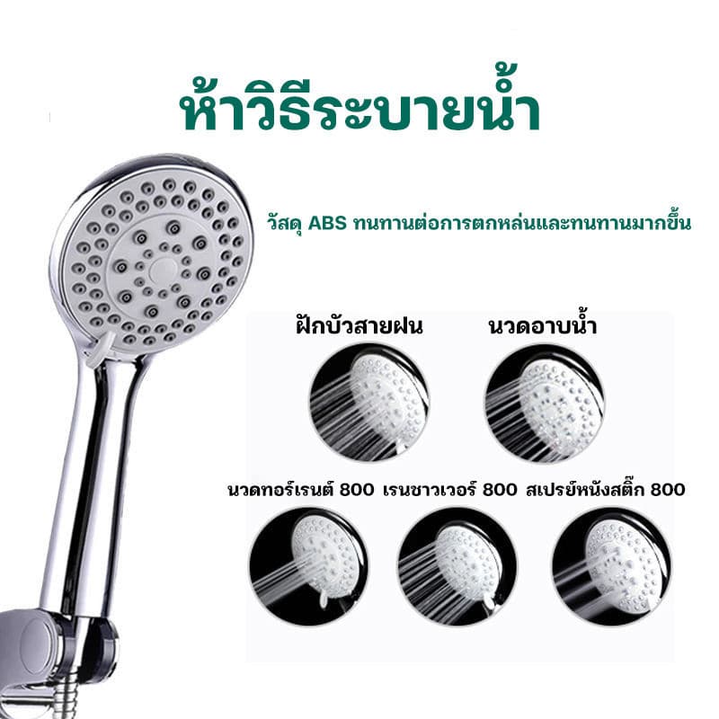 ฝักบัวอาบน้ำ ฝักบัวแรงดันสูง ฝักบัวแรงดันสูงปรับได้ 5 ระดับ รูปที่ 7
