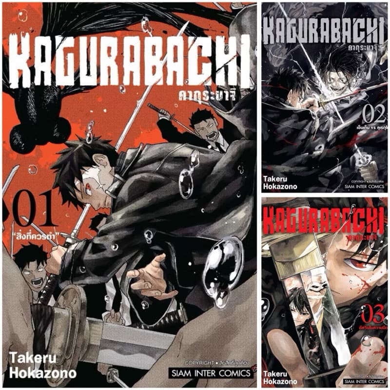 KAGURABACHI คากุระบาจิ เล่ม 1-8 ใหม่ มือหนึ่ง รูปที่ 7