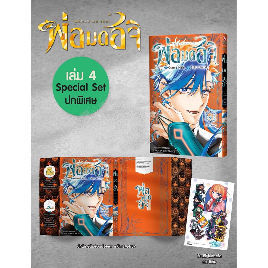 พ่อมดอิจิ เล่ม 1-4 ใหม่ มือหนึ่ง รูปที่ 2