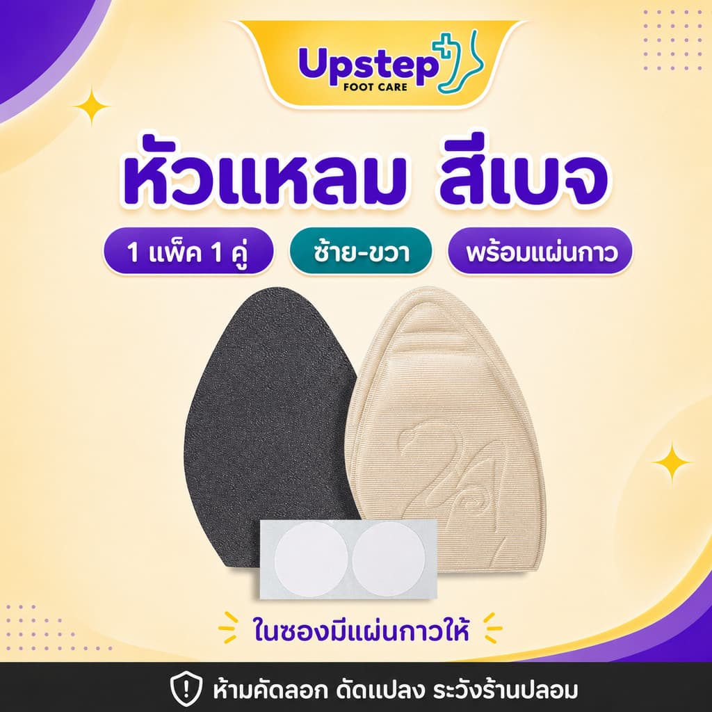 UPSTEP แผ่นรองหัวเท้า สำหรับรองเท้าหัวแหลมและหัวกลม ลดช่องว่างในรองเท้า พร้อมแผ่นกาว SC32 รูปที่ 6