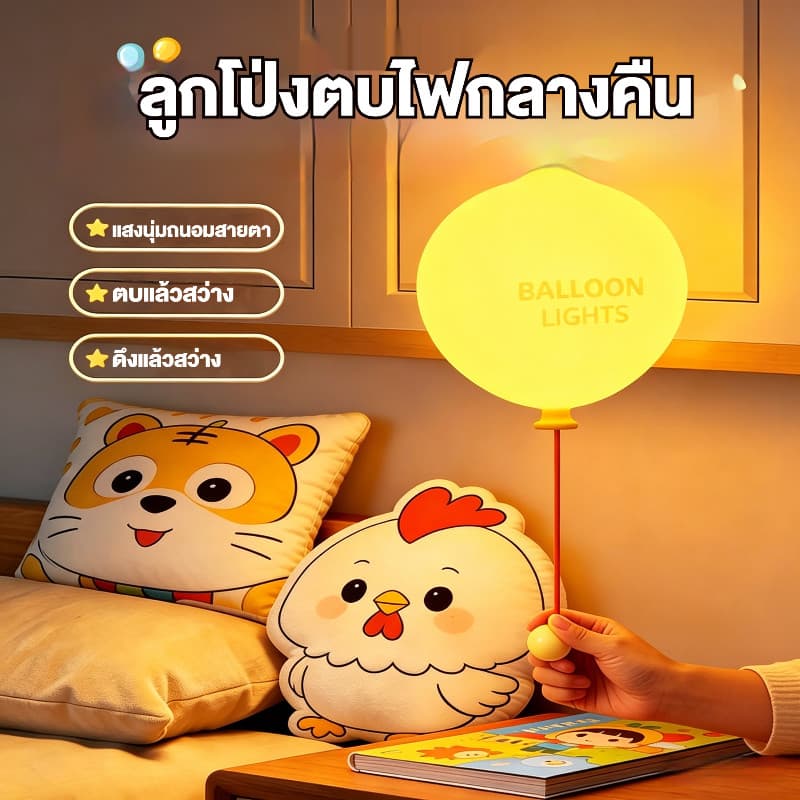 ส่งจากไทย โคมบอลลูนซิลิโคน โคมผนัง/โคมกลางคืน/โคมตั้งโต๊ะ ระดับความสว่าง 3 ระดับ ตั้งเวลา 30 นาที ใช้สัมผัสเปิด-ปิดได้ USB ใช้ชาร์จ รูปที่ 2