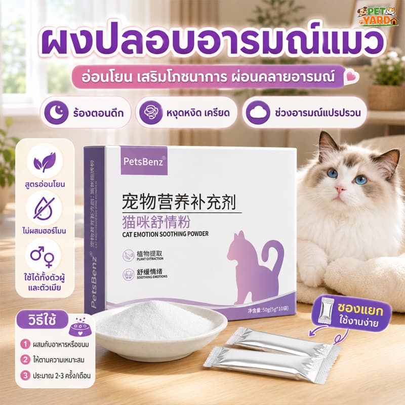 ฟีโรโมนแมว สเปรย์ฟีโรโมนแมว น้ํายาป้องกันสัตว์เลี้ยงติดสัตว์ ช่วยลดความร้อนใน ลดอาการเหมียวอ้อนรบกวน รูปที่ 8