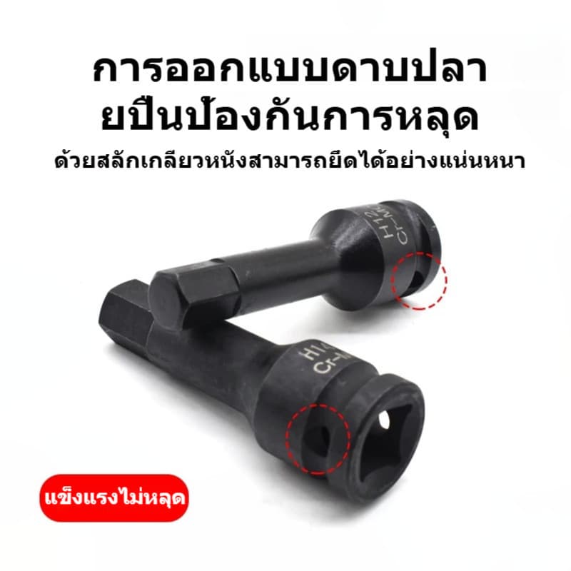 ลูกบล็อกหกเหลี่ยมเดือยโผล่ 1/2 นิ้ว CR-MO H4-H20 สำหรับบล็อกลม/ประแจไฟฟ้า ทนแรงกระแทก กันสนิม แข็งแรง รูปที่ 6