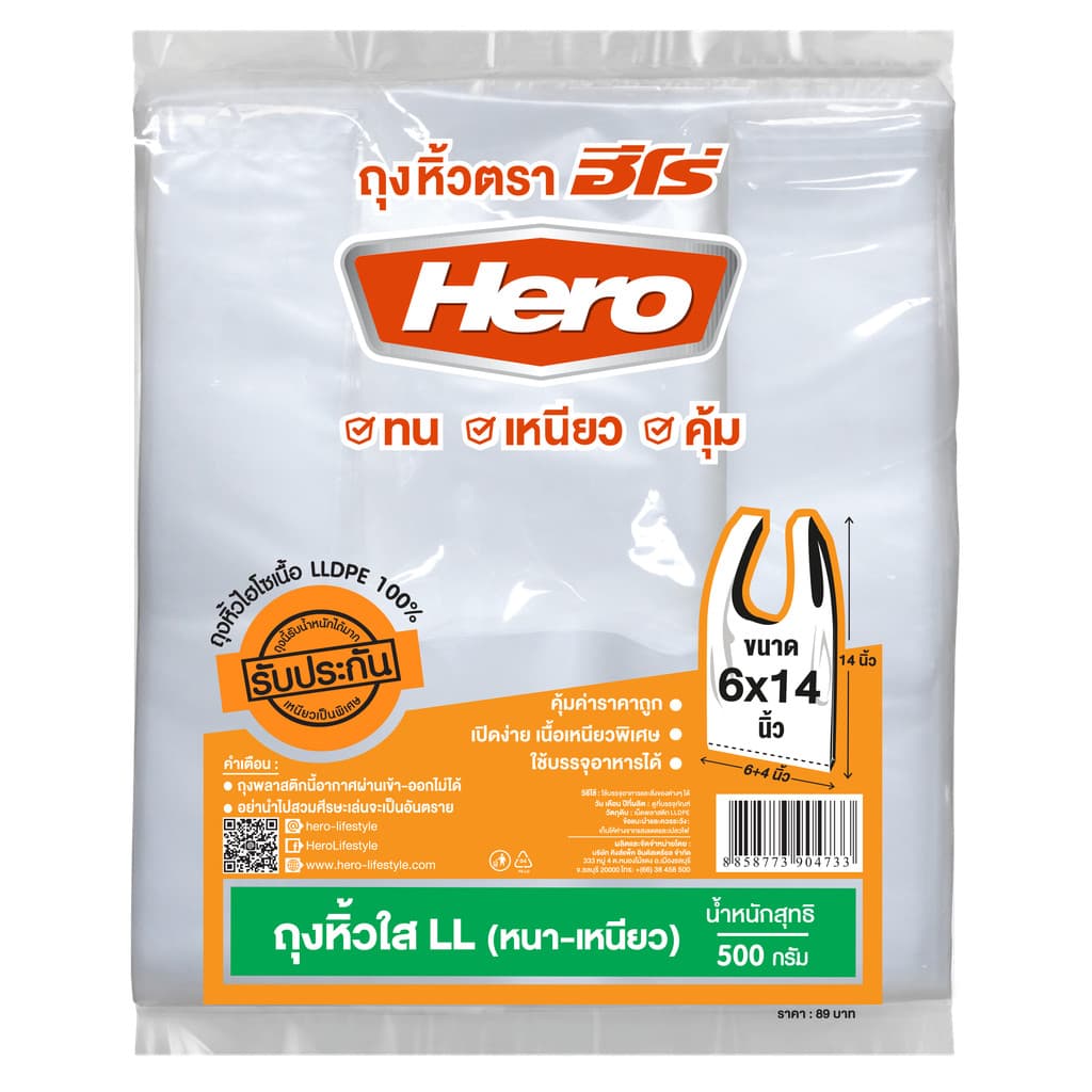 Hero ถุงหูหิ้วใส LL ขนาด 500 กรัม รูปที่ 2