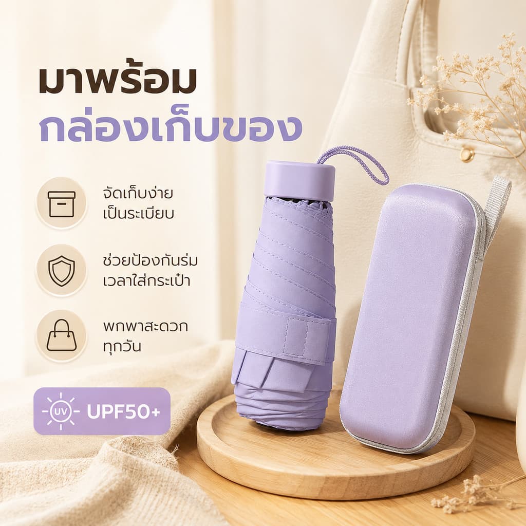 จัดส่งจากกรุงเทพร่มพับมินิพกพาง่าย กันแดดกันฝน UPF50+ น้ำหนักเบา พร้อมกล่องเก็บ มีให้เลือก 6 สี สไตล์มินิมอล รูปที่ 3