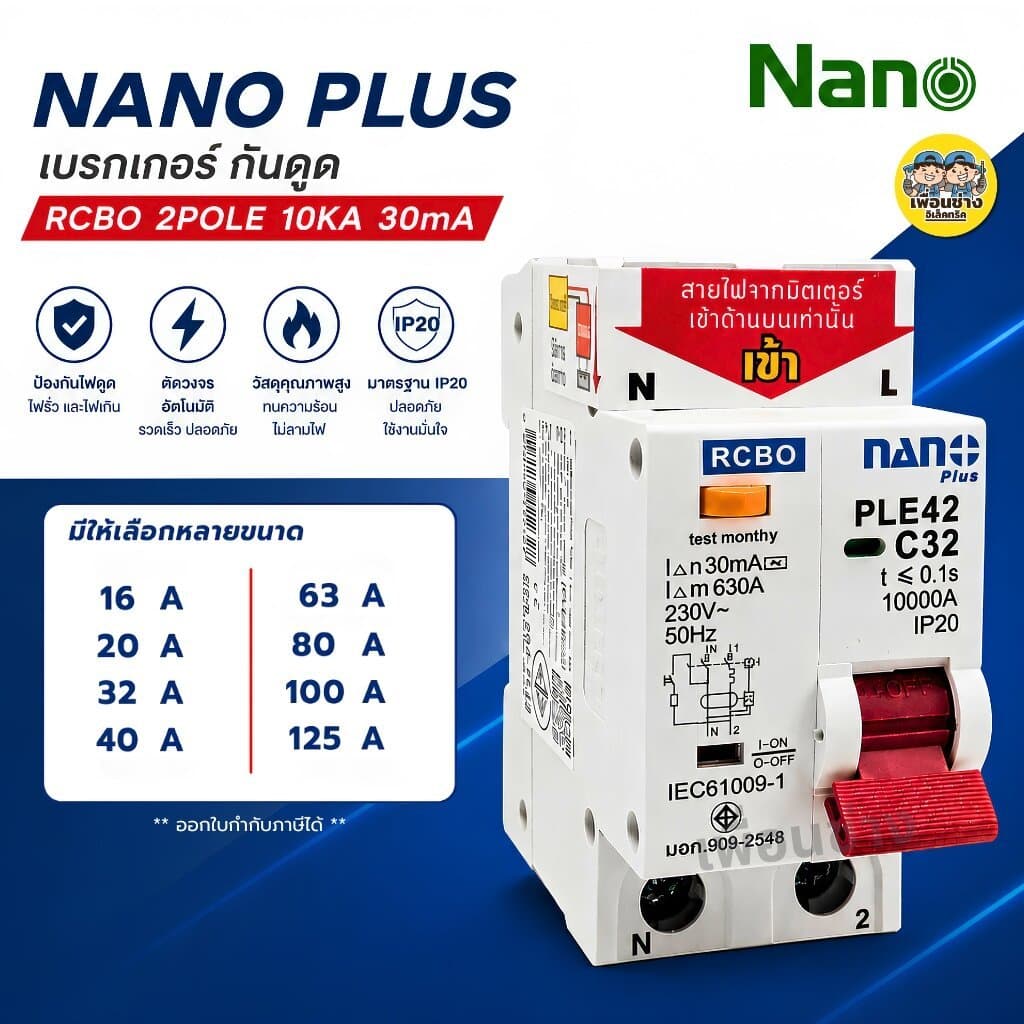 NANO เซอร์กิตเบรกเกอร์กันดูด RCBO 2Pole 10kA 16/20/32/50/63A เมนกันดูด 2P แบบติดราง PLE42 รูปที่ 1