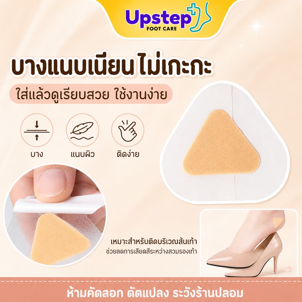 UPSTEP แผ่นกันกัดส้นเท้า แบบบาง ติดง่าย สำหรับรองเท้าส้นสูง คัชชู รองเท้าปิดส้น SC69 รูปที่ 3