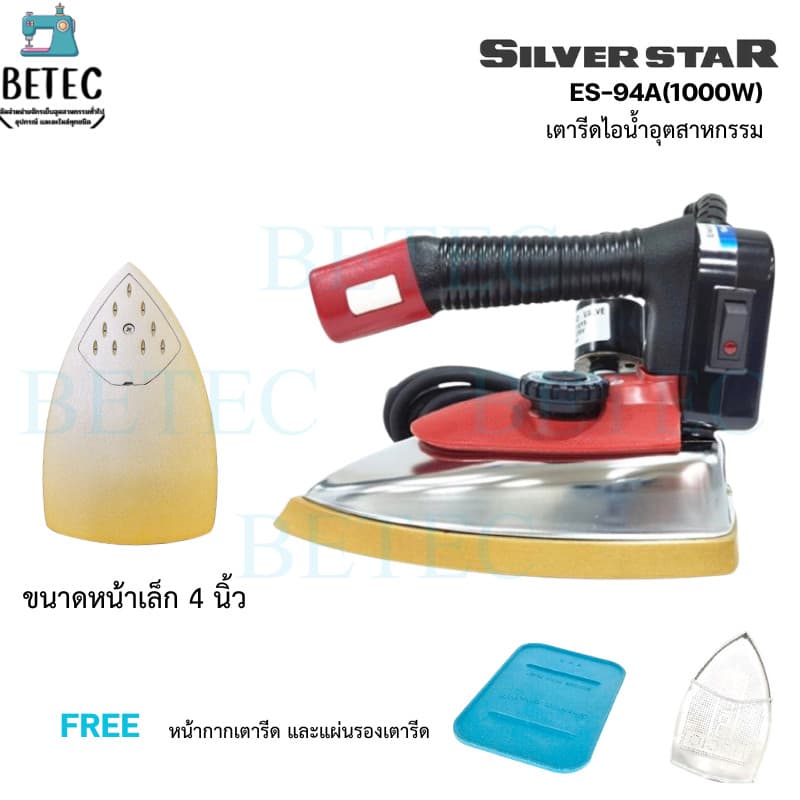 เตารีดไอน้ำอุตสาหกรรม ยี่ห้อ Silver Star ขนาด 4 นิ้ว กับ ​5 ​นิ้ว มีทั้งหมด 7 รุ่น ให้เลือก รูปที่ 3