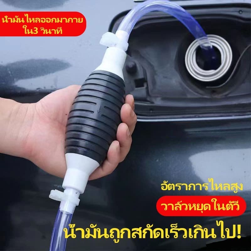 ปั๊มน้ำมันมือบีบ สายยางดูดน้ำมัน พร้อมสายยาง 2M ดูดเองอัตโนมัติ สายดูดน้ำมัน รูปที่ 1