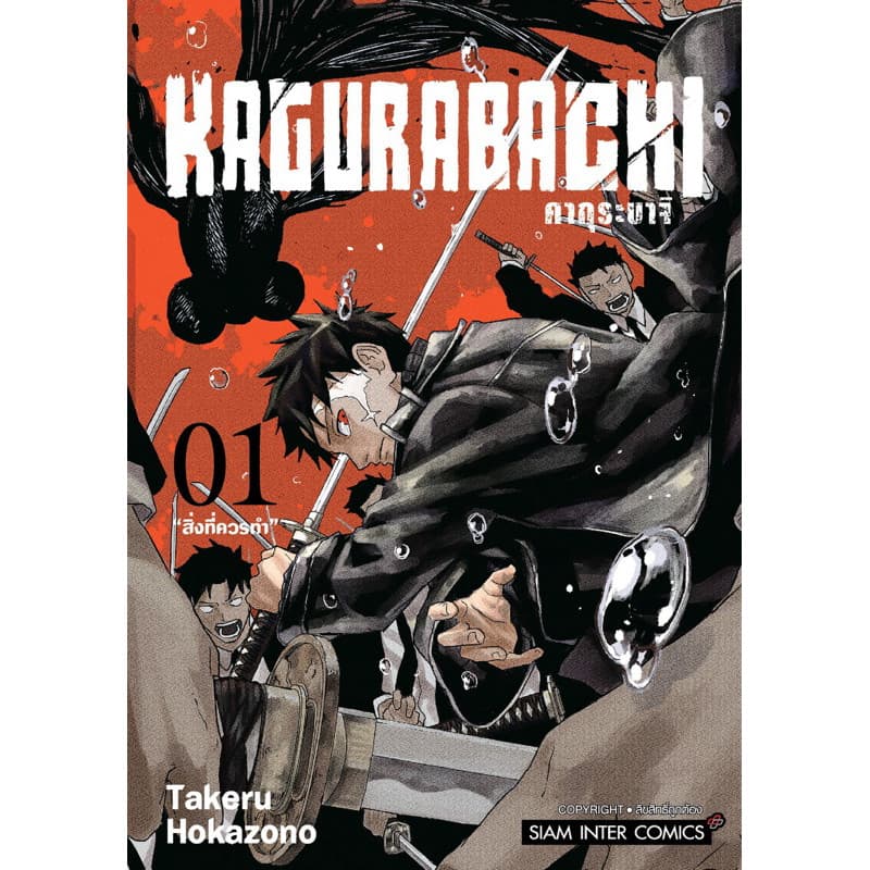 KAGURABACHI คากุระบาจิ เล่ม 1-8 ใหม่ มือหนึ่ง รูปที่ 9