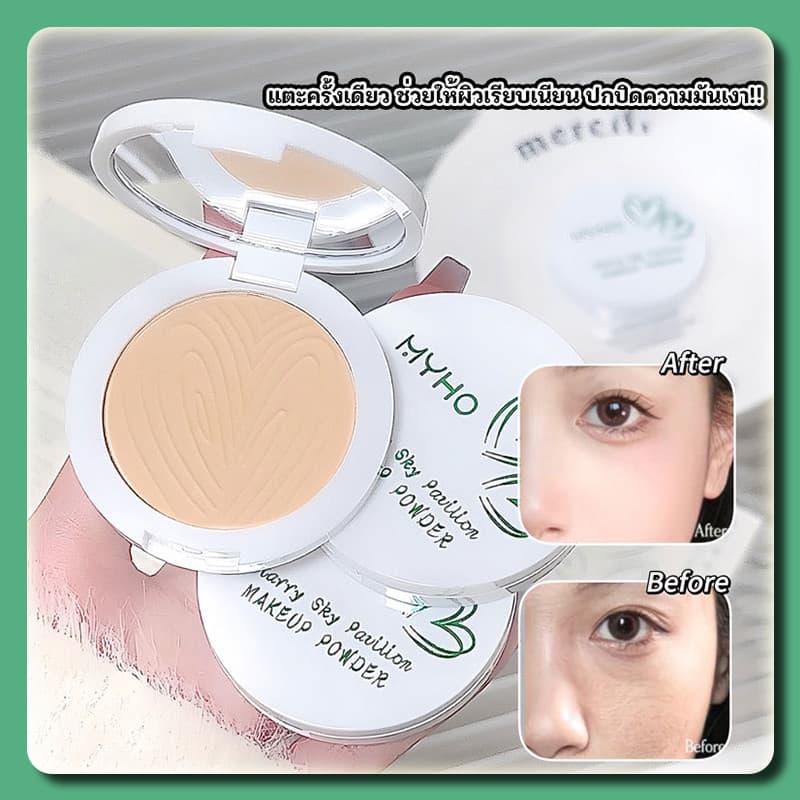 แป้งพัฟ คุมมัน เนื้อเนียนนุ่ม ปกปิดจุดด่างดำ ผิวขาวกระจ่างใส กันน้ำ MYHO Powder รูปที่ 1